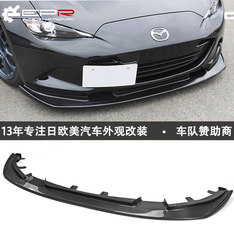 马自达MX-5 RF ND5 Miata Odula前唇 树脂碳纤维前小包 包围改装