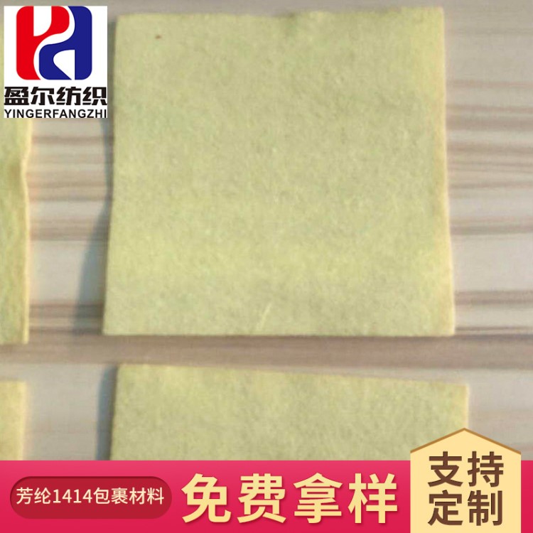 杜邦凱夫拉芳綸1414批發 電纜接線頭絕緣包裹材料 芳綸1414纖維