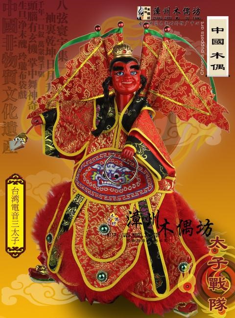 臺(tái)灣電音三太子 太子戰(zhàn)隊(duì) 五行陳 布袋木偶 手工制作 禮品 紀(jì)念品