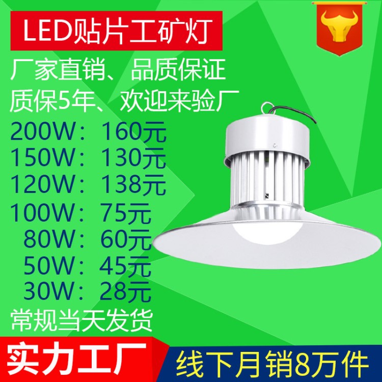 LED工礦燈超亮大功率高天棚廠房倉庫室內(nèi)籃球場照明100瓦150W200w