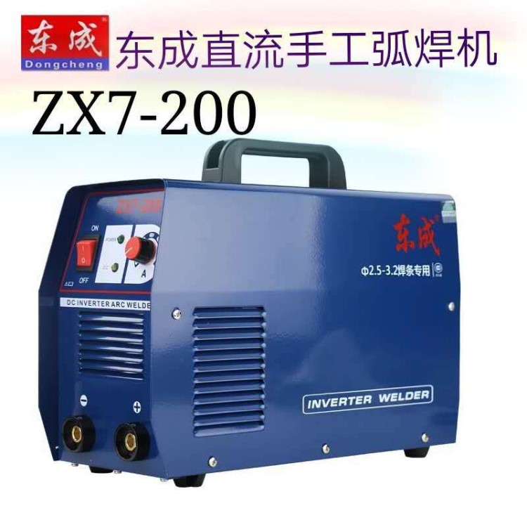 東成200 250兩用全自動(dòng)家用小型銅芯工業(yè)級(jí)焊機(jī)220v 380v電焊機(jī)