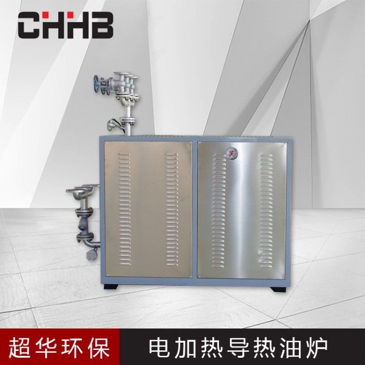 超華工廠直銷 節(jié)能環(huán)保 導(dǎo)熱油爐 電磁節(jié)能加熱導(dǎo)熱油鍋爐