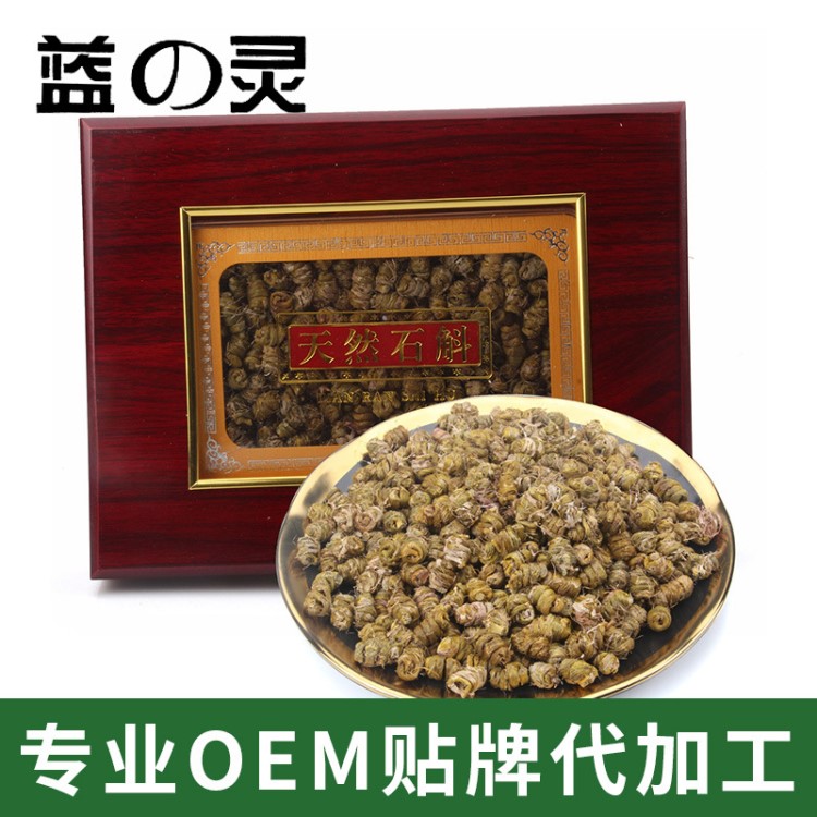 藍之靈 金絲石斛鐵皮石斛石斛禮盒裝 250g 貼牌加工