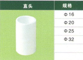 供应 PVC 难燃 穿线管材 电工管材 直通 直接 直头