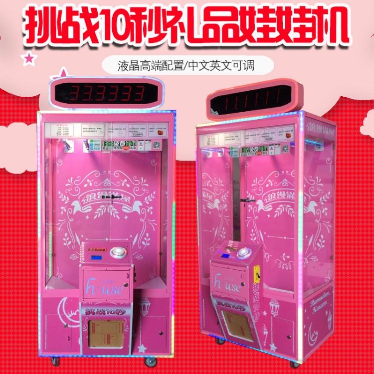 新款挑戰(zhàn)十秒禮品機娃娃機挑戰(zhàn)10秒機器引流秒表計時游戲機剪刀機