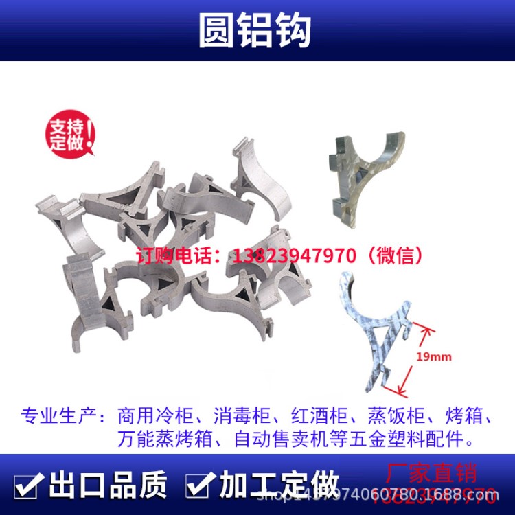 圆铝钩 成云冷柜钩子商用冷柜圆铝钩饮料柜冷柜冰柜层架扣挂钩