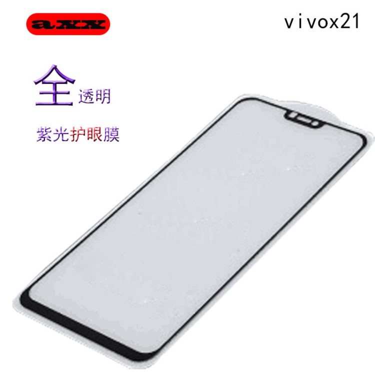 vivo NEX二强丝印紫光钢化膜 vivoX21防爆贴膜 防水全屏覆盖手机