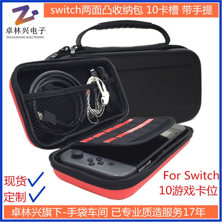 NS任天堂Switch兩面凸EVA收納包10游戲卡槽帶手提雙拉頭電商現(xiàn)貨