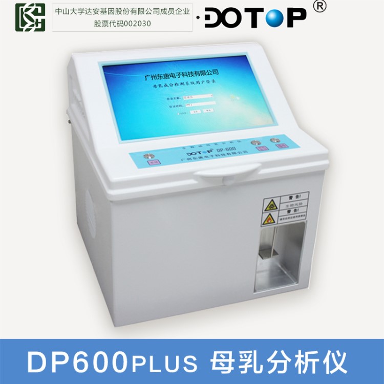 DOTOP東唐DP600PLUS母乳分析儀超聲檢測乳汁成分營養(yǎng)分析儀器廠家