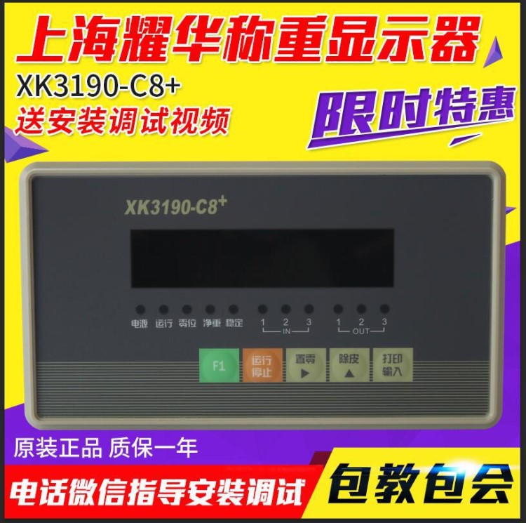 上海耀華xk3190-c8+稱重控制儀表包裝秤配料秤定值稱配