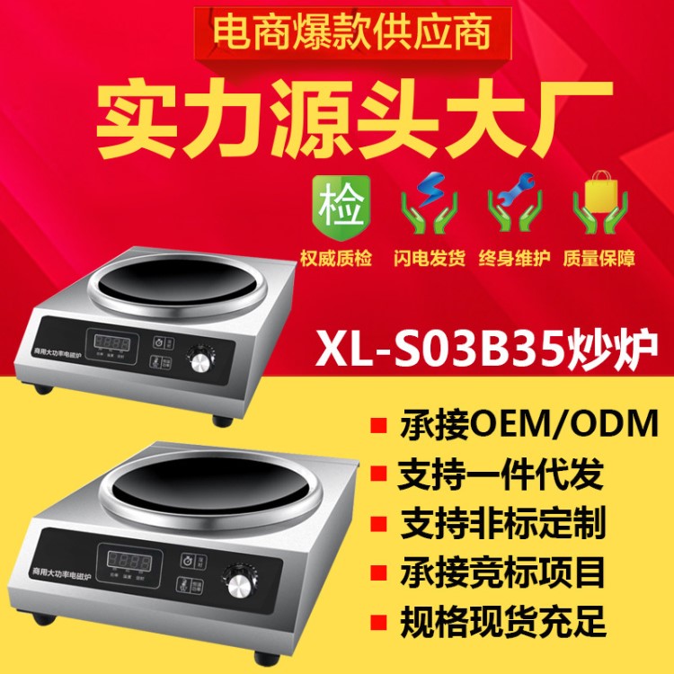 電磁爐商用飯店酒店用大功率商用猛火炒灶3.5kw臺(tái)式電磁灶