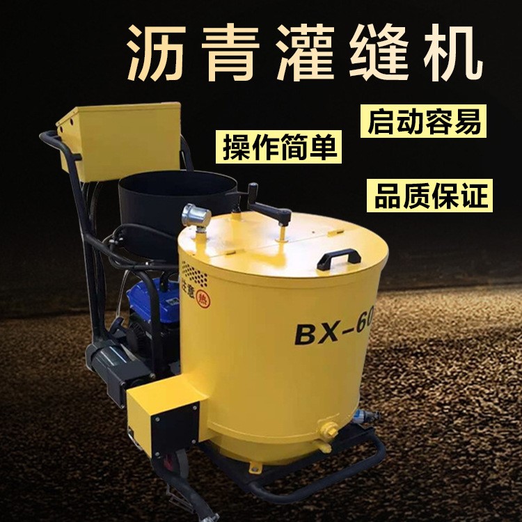 廠家直銷小型手推式60升瀝青灌封機(jī) 手扶式瀝青乳化車 瀝青填縫機(jī)