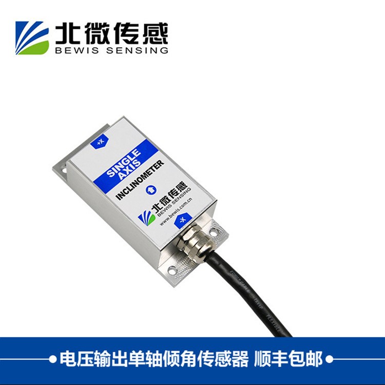 北微傳感 BWK210單軸傾角傳感器電壓輸出 微型角度傳感器