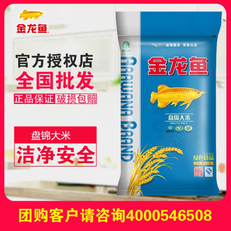 金龙鱼盘锦大米2.5kg真空新米东北大米批发活动礼品客户赠品5斤装