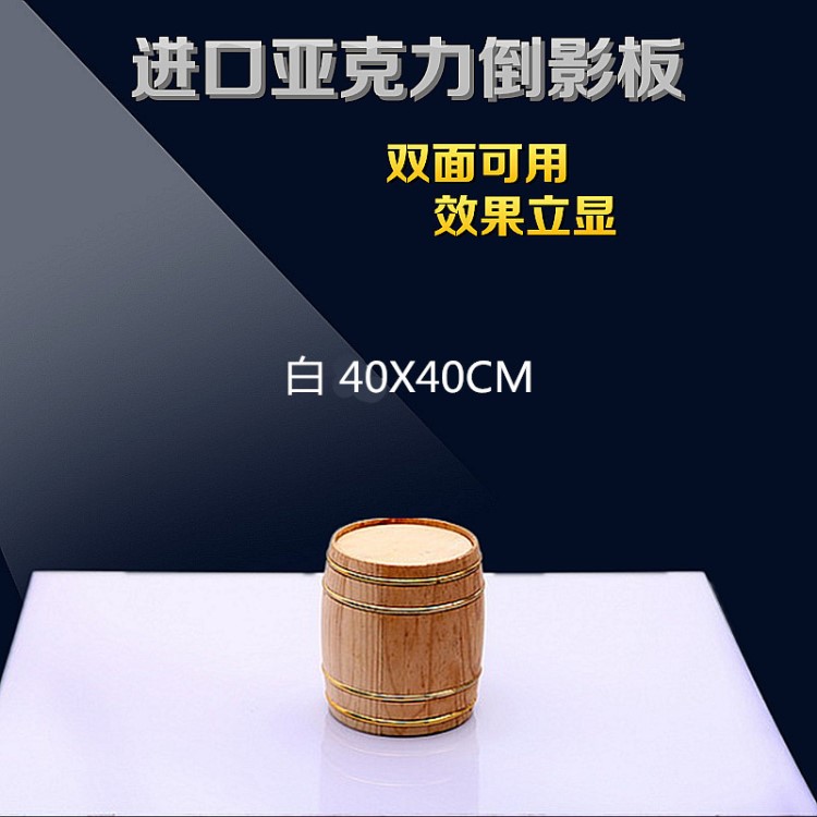 凱麗攝影3MM加厚40*40cm白色亞克力倒影板雙面超靚倒影珠寶拍攝臺