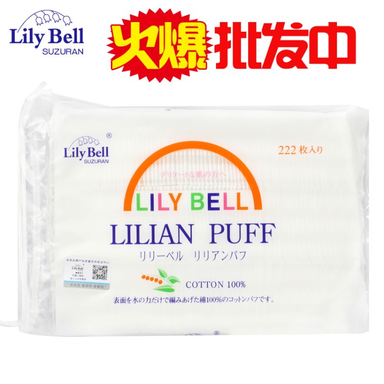 防偽 lily bell 麗麗貝爾化妝棉222片 卸妝棉  批發(fā)