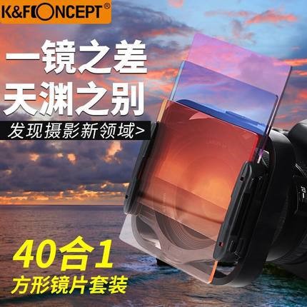 K&amp;F Concept 40合1方形濾鏡套裝100mm濾鏡支架插片減光鏡漸變鏡