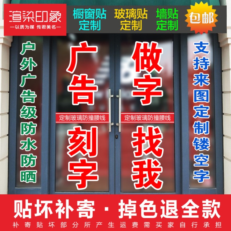 包郵定制玻璃廣告字不干膠即時貼刻字貼紙墻貼店鋪櫥窗貼紙 自粘