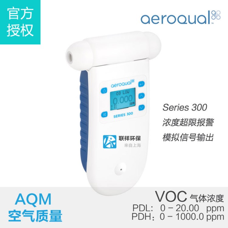 新西蘭AEROQUAL S300-PDH  便攜式揮發(fā)性有機物/VOC檢測