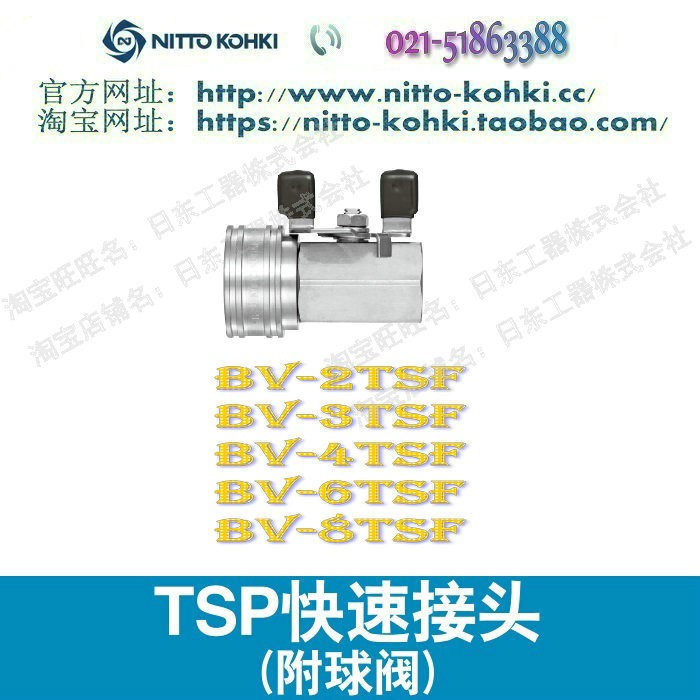 日东快速接头NITTO KOHKI日东工器株式会社低压TSP快速接头附球阀