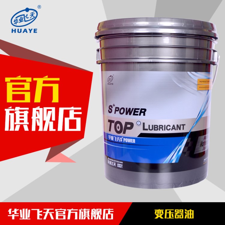 廠家供應(yīng) 國標(biāo) 25#變壓器油 工業(yè)潤滑油 質(zhì)量保障量大從優(yōu)