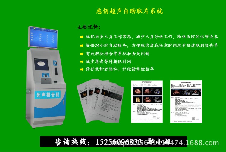 惠佰A530超聲自助取片機(jī) 彩超膠片自助打印機(jī) 影像自助機(jī)