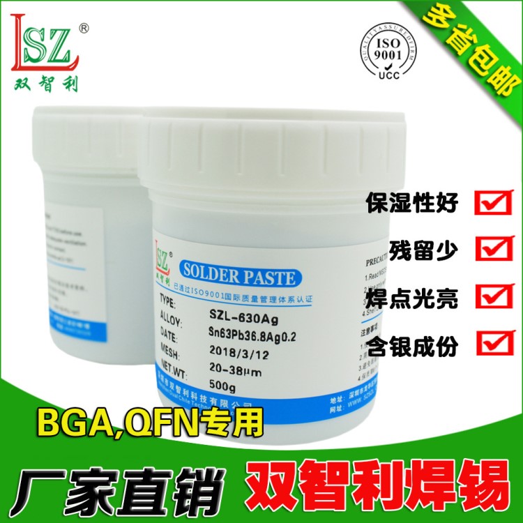 焊錫膏源頭廠家smt專用含銀有鉛錫膏BGA和QFN專用焊膏4#粉500G