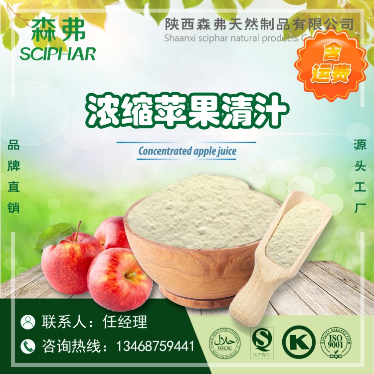 濃縮蘋果清汁廠家直銷濃縮蘋果清汁現(xiàn)貨產(chǎn)地貨源蘋果森弗含運(yùn)費(fèi)