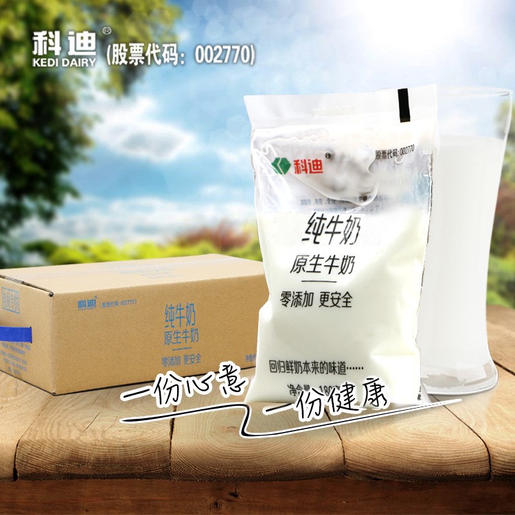 科迪原生網(wǎng)紅牛奶整箱180mlx16袋裝牛奶 科迪全脂牛奶早餐奶