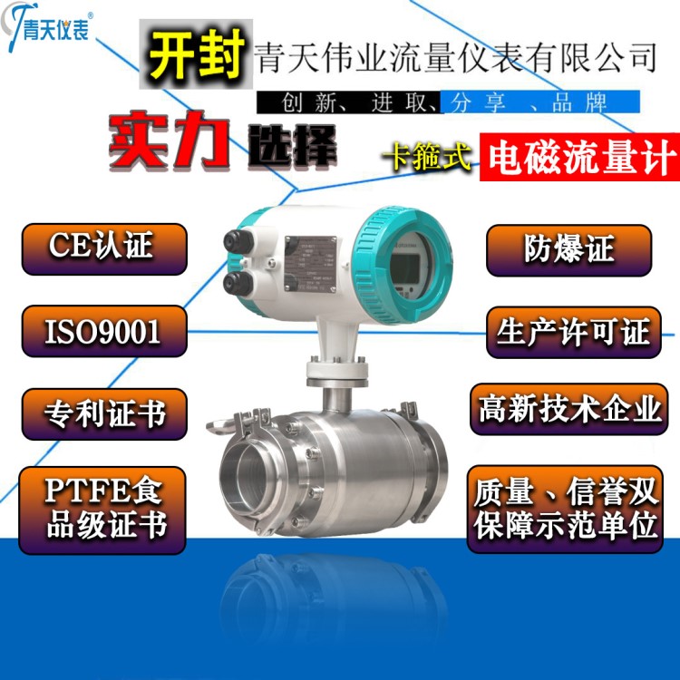 定制批發高精度衛生型電磁流量計智能儀表用于藥品食品等行業