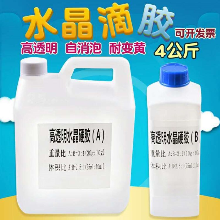 廠家批發(fā)高透明水晶滴膠硬膠環(huán)氧樹脂ab膠diy飾品膠水 包郵