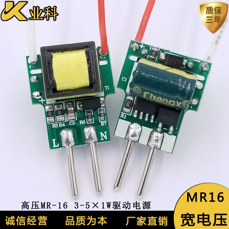 高压MR16LED驱动电源3W5W3-5&times;1W灯杯射灯球泡内置驱动电源