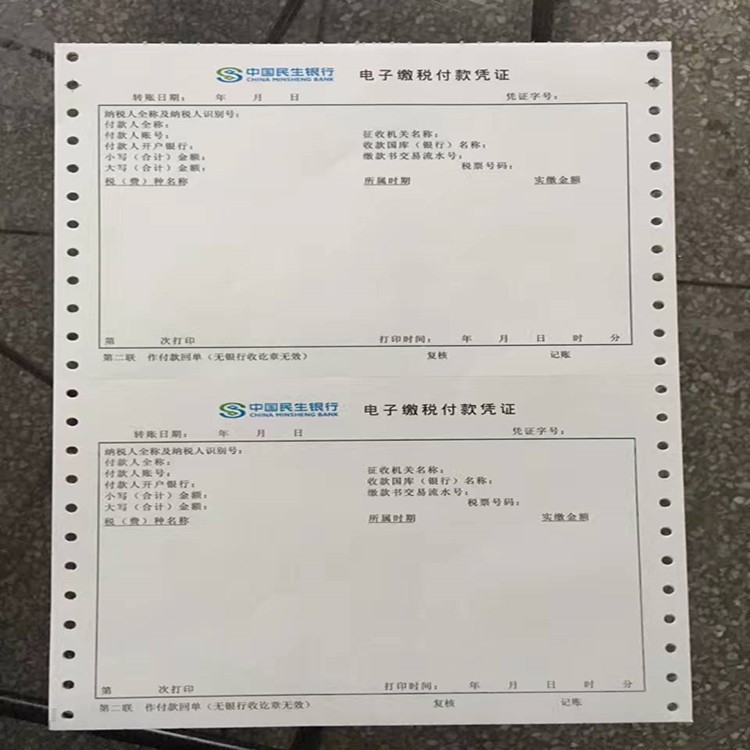 設(shè)計定制電腦針式打印紙二聯(lián)三聯(lián)四聯(lián)二等三等分出庫單發(fā)貨單印刷