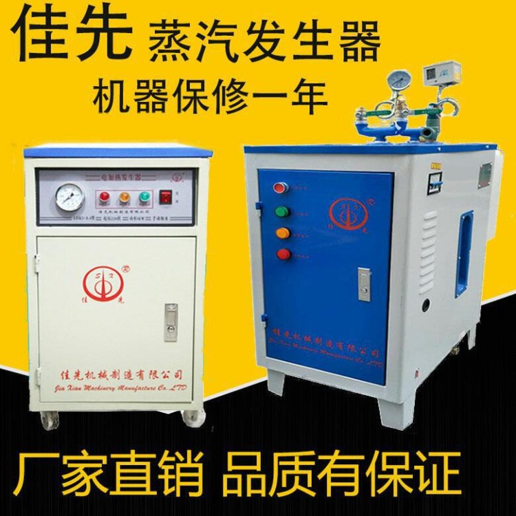 蒸汽發(fā)生器 電加熱全自動(dòng)立式鍋爐 36KW小型電熱化工食品橋梁養(yǎng)護(hù)