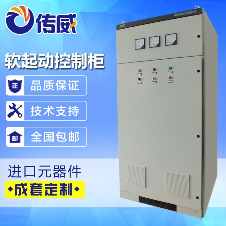 軟起動(dòng)柜 啟動(dòng)控制柜 在線式智能型電機(jī)軟啟動(dòng)器柜 軟啟動(dòng)配電箱