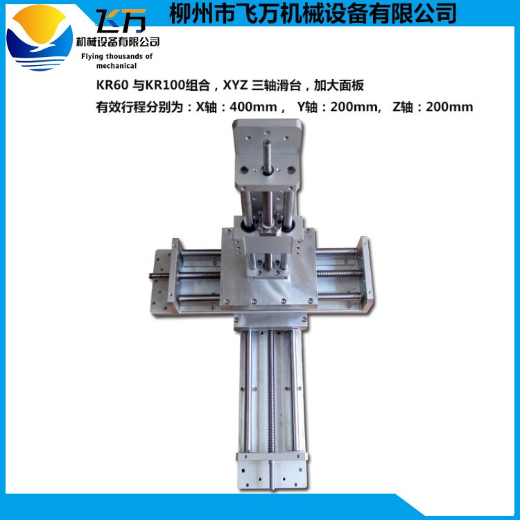 飛萬定制 三軸運動平臺線性模組 XYZ機械手 鋁型材滑臺