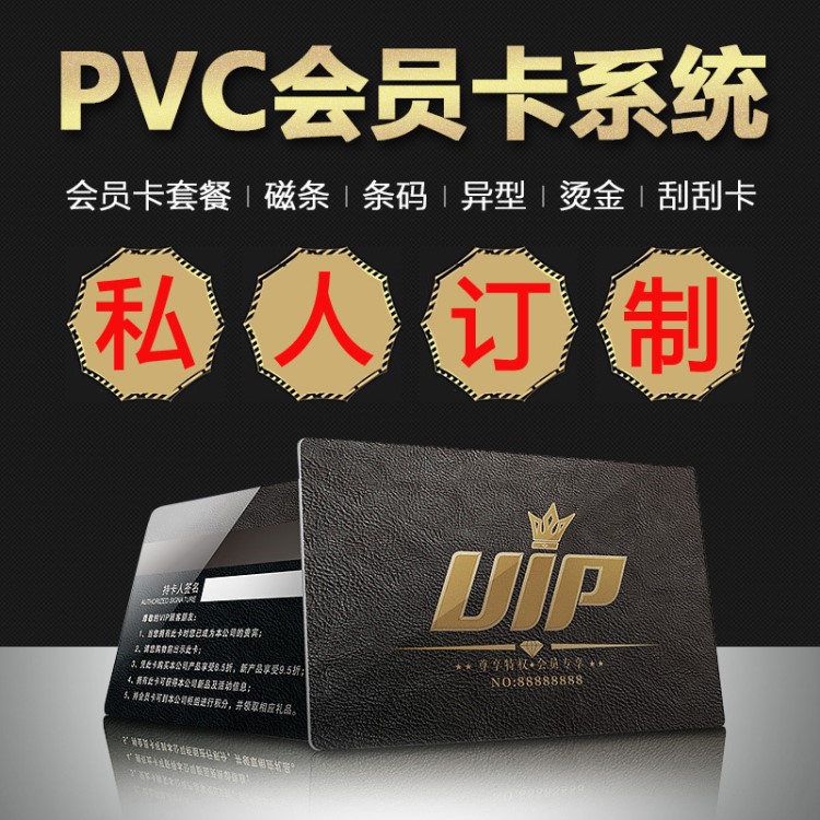 會(huì)員卡定做 定制 制作vip卡定制 pvc卡片定做PVC名片私人訂制