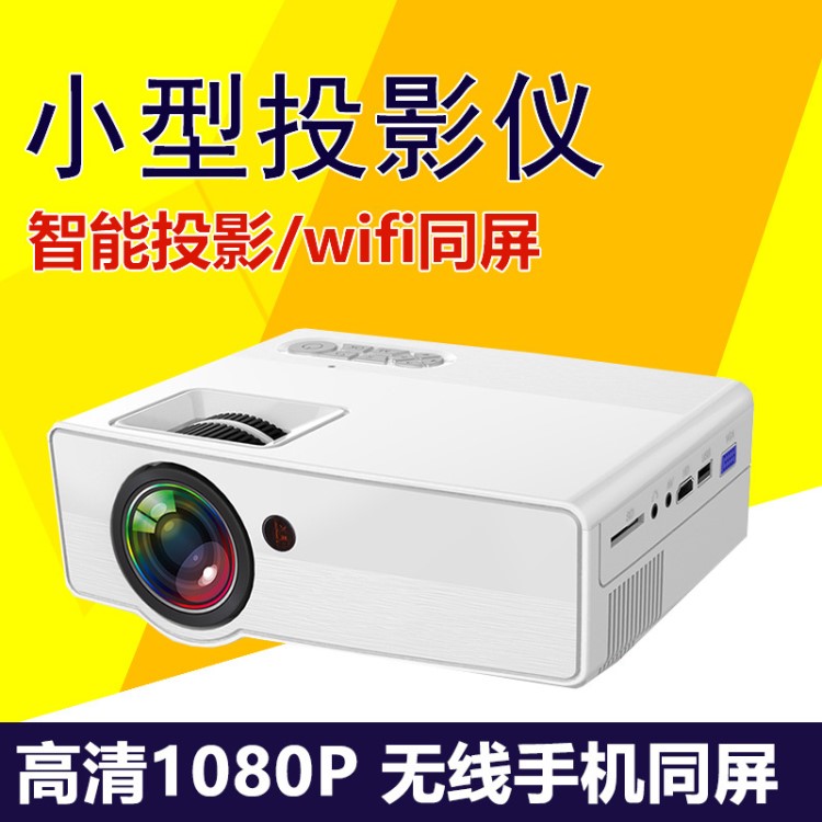 M450智能投影機高清1080P家用小型投影儀無線wifi手機同屏