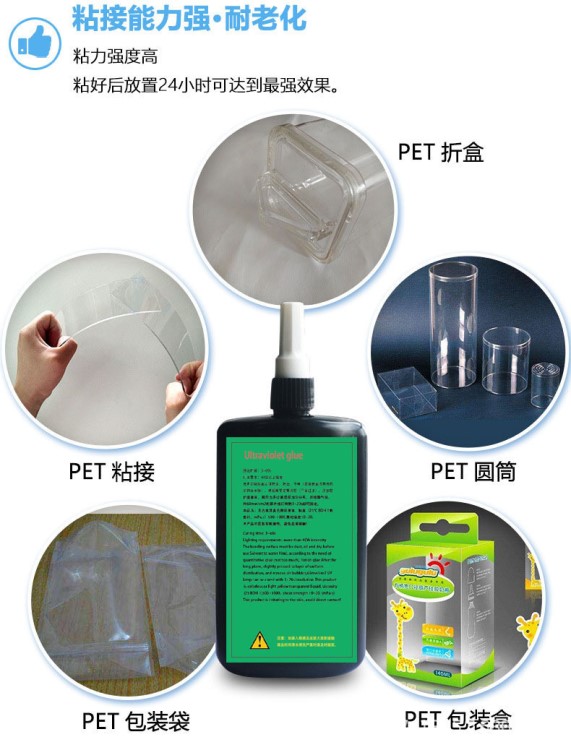 APET PET折盒UV膠水 PET圓筒UV膠水 塑料PET膠水