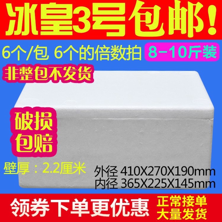 西南郵政3號(hào)泡沫箱子保溫箱大號(hào)保鮮冷藏箱加厚水果生鮮10斤裝