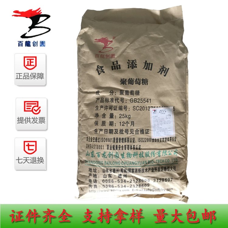 現(xiàn)貨批發(fā) 聚葡萄糖 食品級(jí)聚葡萄糖 水溶性膳食纖維  量大優(yōu)惠