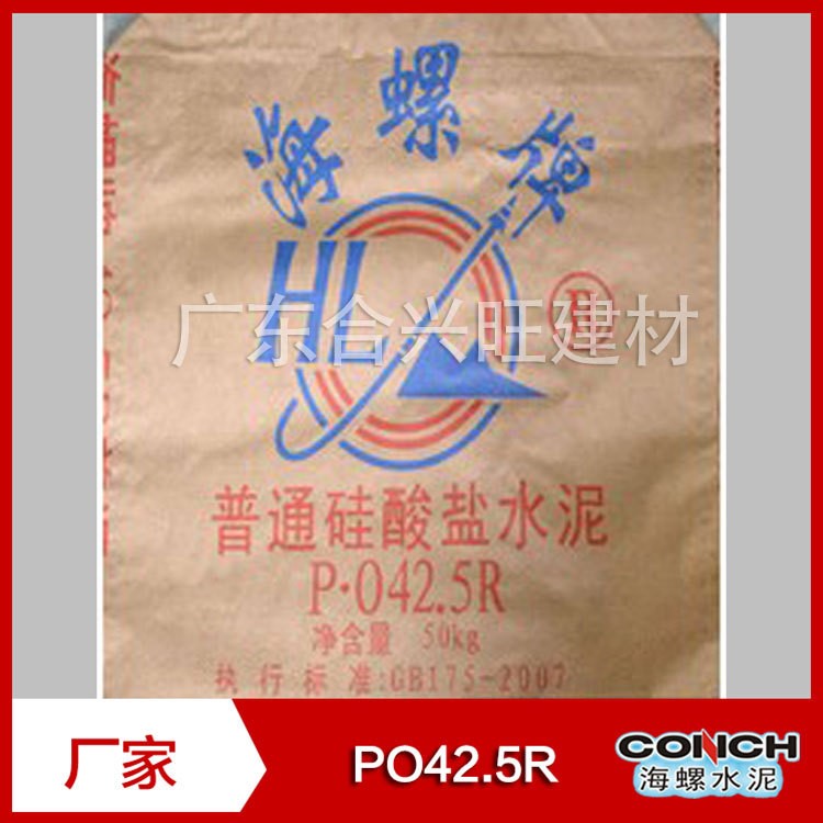 海螺水泥PO425R袋裝海螺水泥批發(fā) 廠家直銷 現貨供應