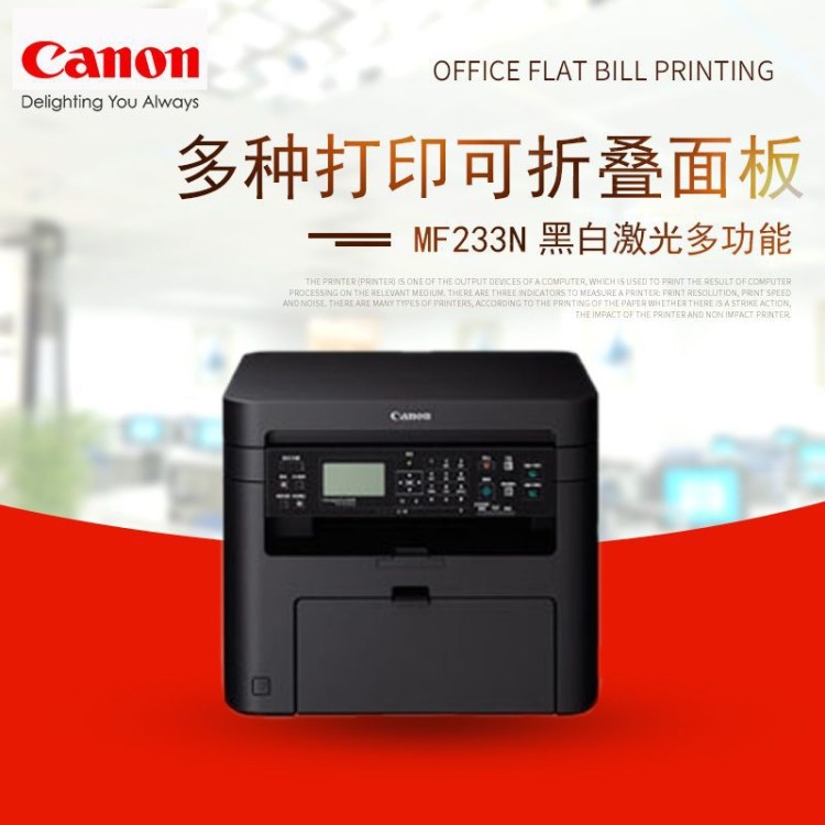 佳能（Canon） MF233N 黑白激光多功能一體機(jī)  經(jīng)銷批發(fā)