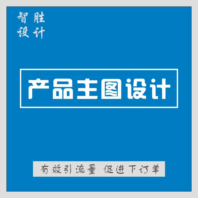 商品寶貝描述頁設計制作 店鋪裝修模板全套 淘寶店鋪裝修設計