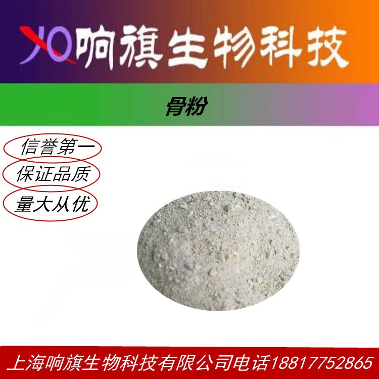 現(xiàn)貨供應(yīng)飼料級 骨粉 雞骨粉 牛骨粉 質(zhì)量