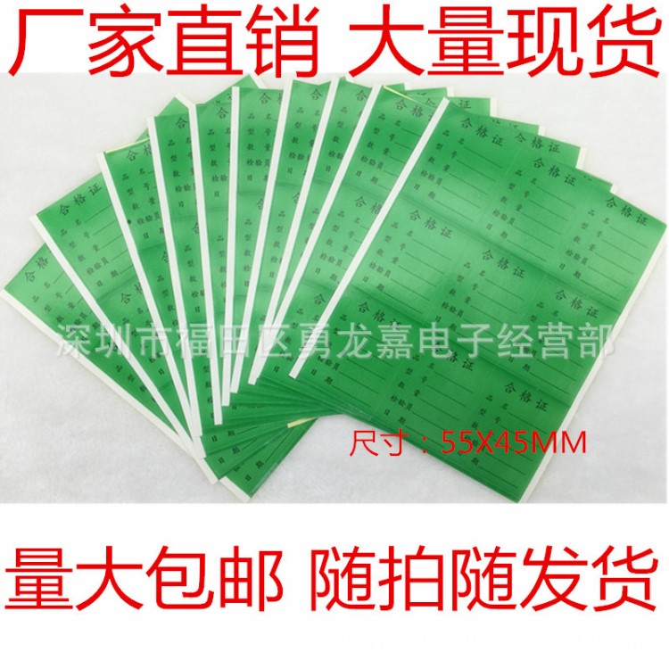 定做不合格證標簽不良品物料標識卡不粘膠特采銅板貼紙不干膠定制