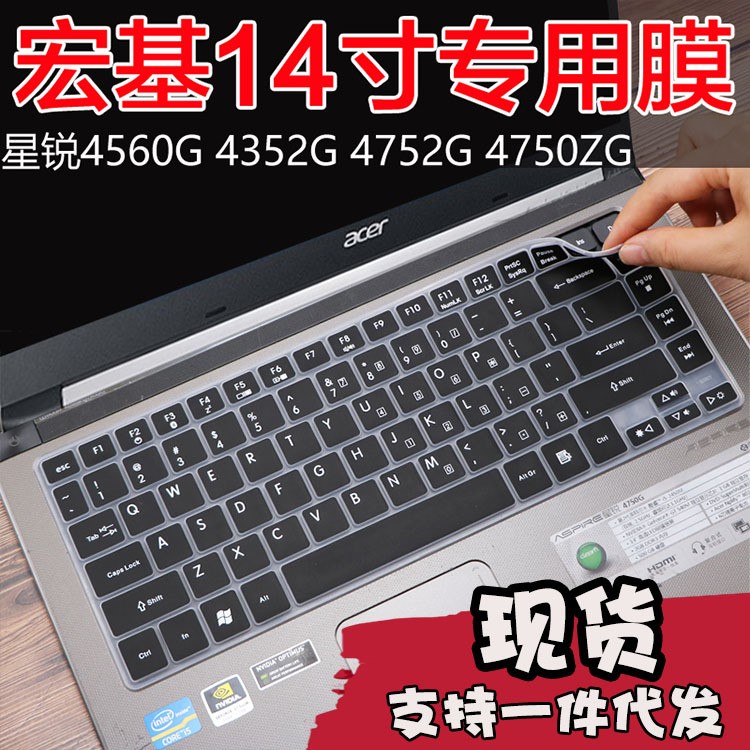 14寸宏基4750G键盘膜4752G笔记本电脑4743G全覆盖4738G防尘保护膜