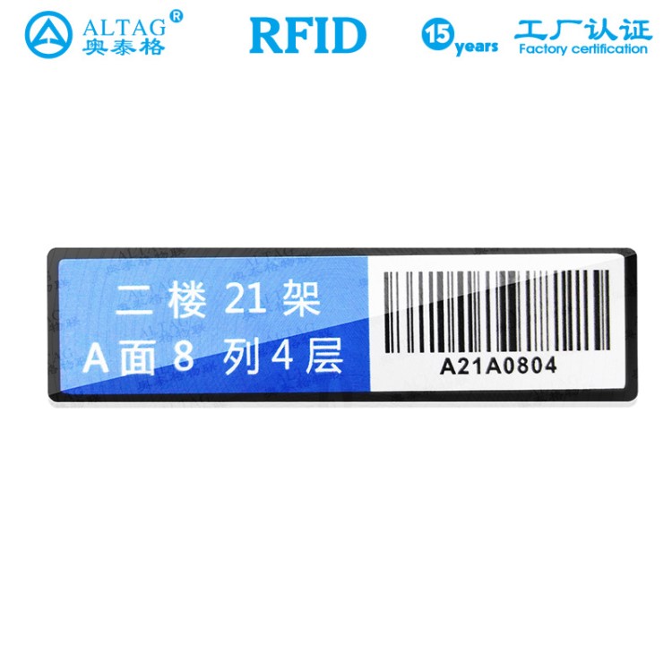 RFID圖書館書架標簽超高頻層架標簽H3芯片遠距離抗金屬標簽