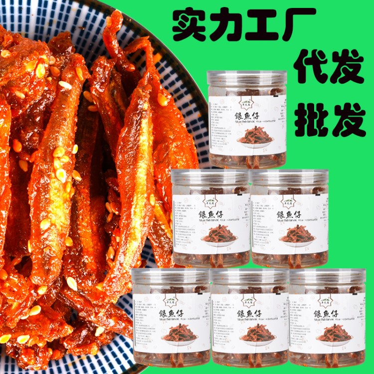 麻辣小銀魚仔 即食海鮮香辣蜜汁白凡小魚干罐裝零食代理代發(fā)批發(fā)