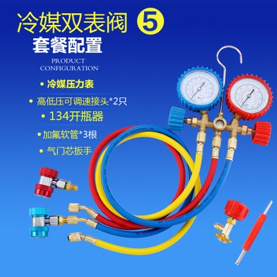 汽車(chē)空調(diào)加氟表536G工具套裝雪種壓力表冷媒雙表閥加液打壓R134A